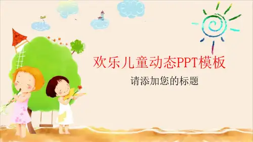 小清新卡通儿童幼儿教育培训动态ppt模板