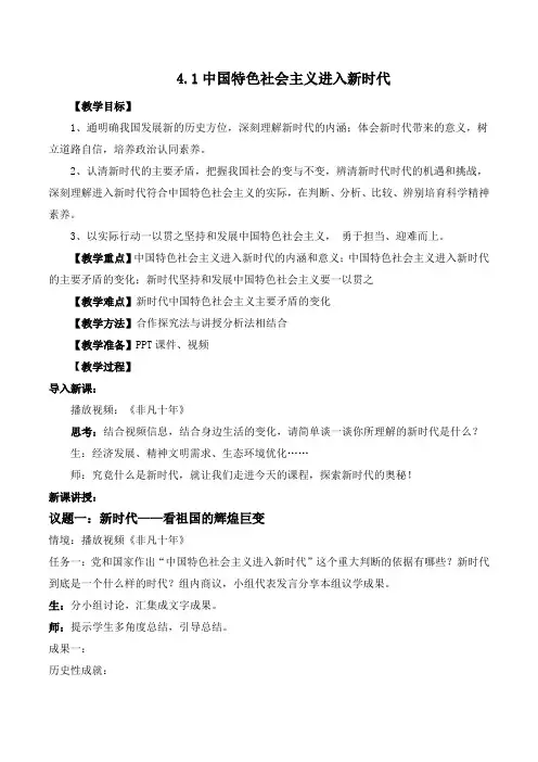 4.1中国特色社会主义进入新时代(教案)——高中政治统编版必修一中国特色社会主义