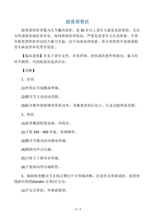 股骨骨折诊疗指南