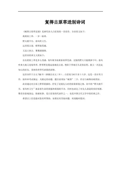 复得古原草送别诗词