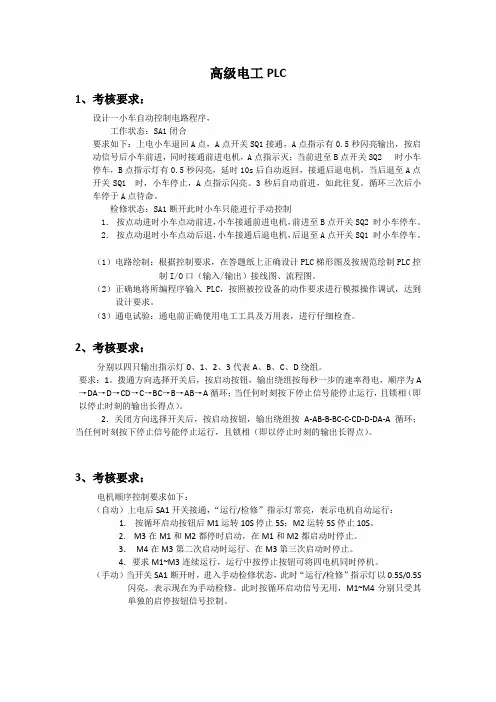 高级电工PLC题目