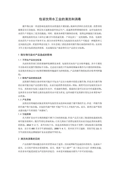包装饮用水工业的清洗和消毒
