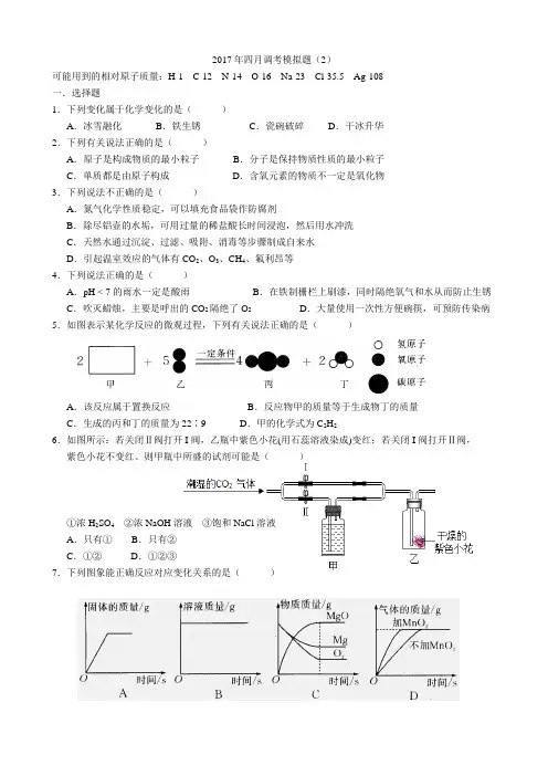 2018年武汉市四月调考化学模拟题(7)