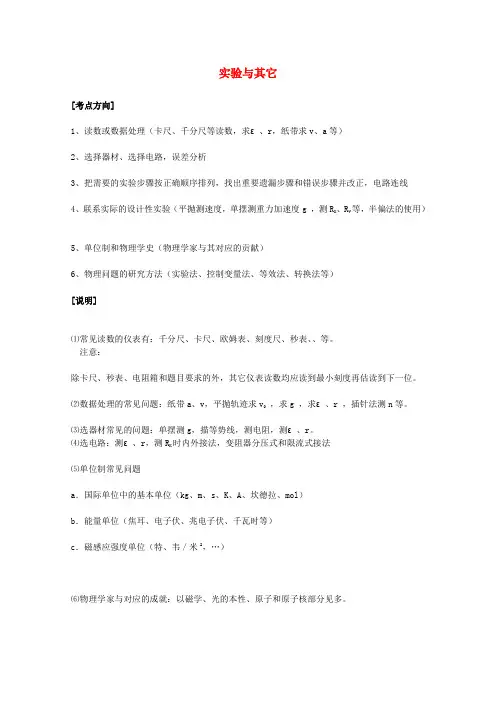 2014高考物理总复习考向指导学案《实验与其它》