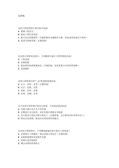 水利工程管理职称考试真题及答案