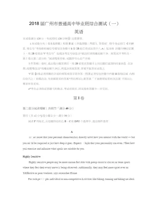 2018广一模英语+答案