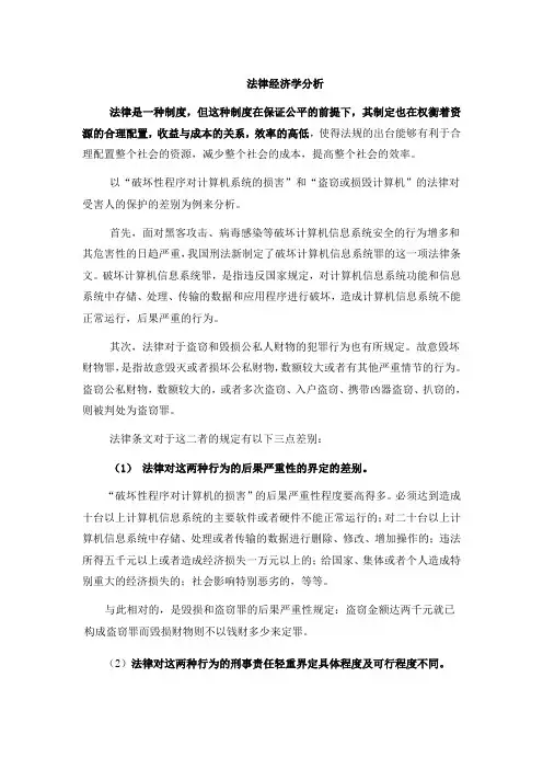法律经济学分析