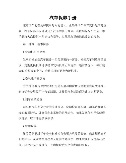 汽车保养手册