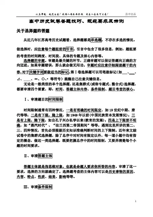 高考历史试题答题规范指导