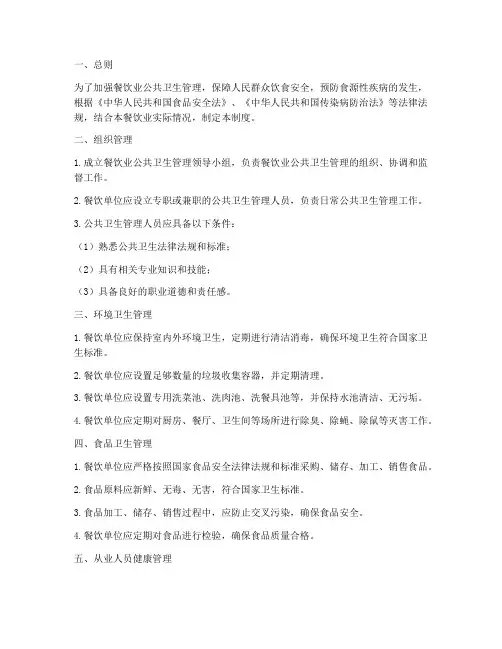 餐饮业公共卫生管理制度