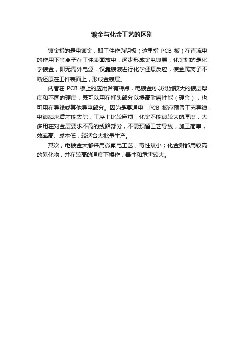 镀金与化金工艺的区别
