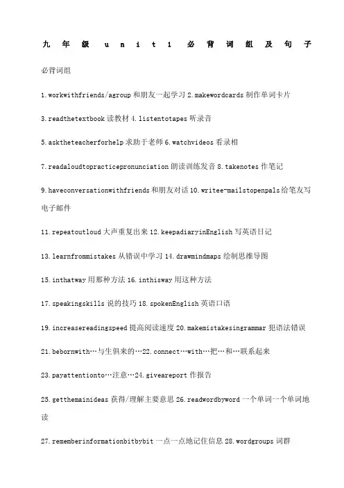 人教版九年级英语全一册词组句子