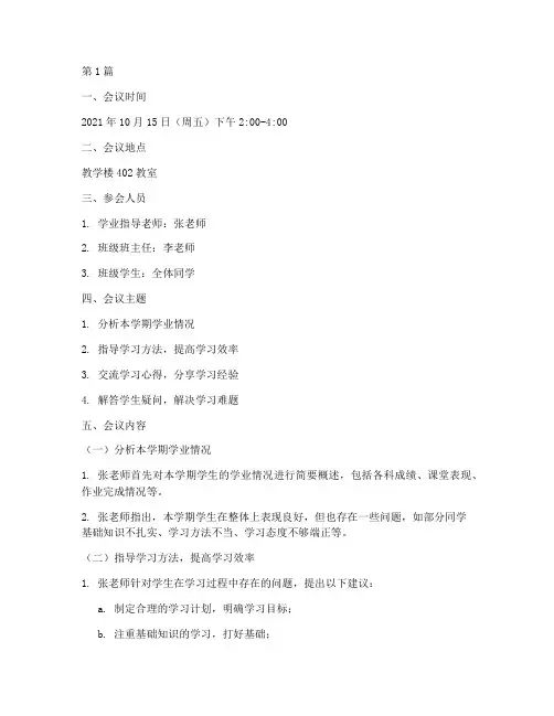 学业指导老师班会记录(3篇)