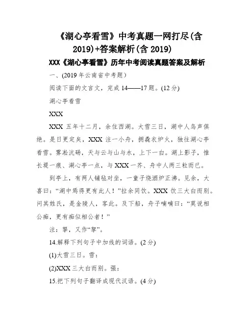 《湖心亭看雪》中考真题一网打尽(含2019)+答案解析(含2019)