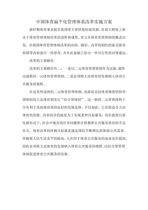 中国体育扁平化管理体系改革实施方案