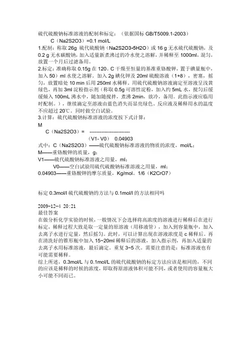 六代硫酸钠标定