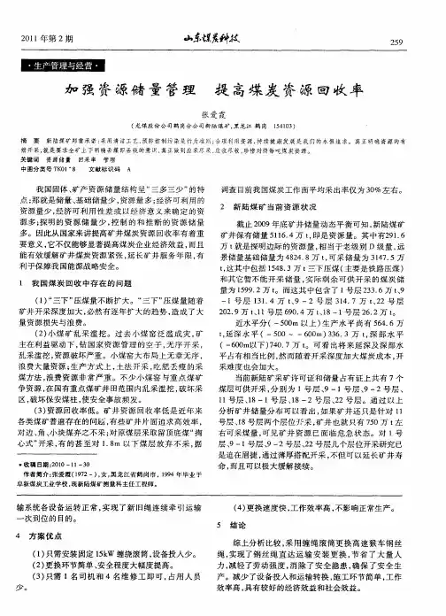 加强资源储量管理  提高煤炭资源回收率