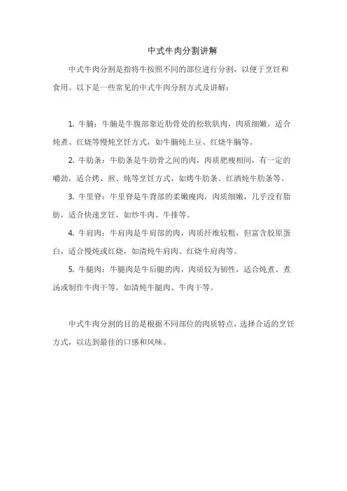 中式牛肉分割讲解