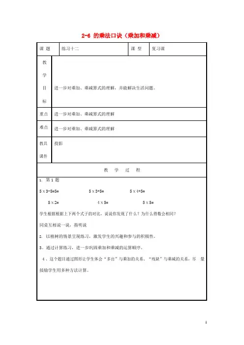 人教版二年级数学上册《2-6的乘法口诀》教案公开课教学设计 (40)
