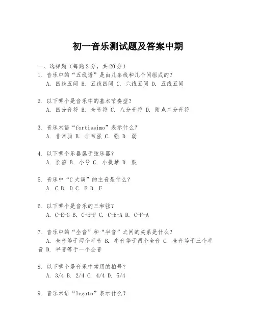 初一音乐测试题及答案中期