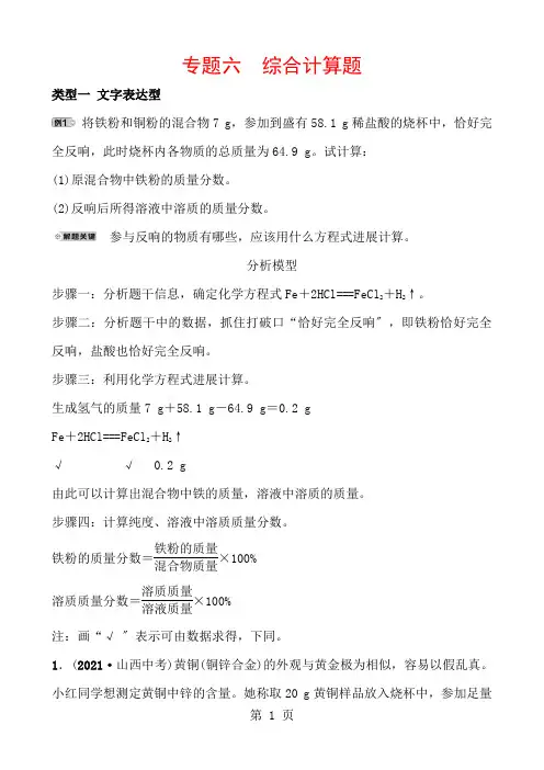山东省日照市中考化学专题复习训练：专题六  综合计算题