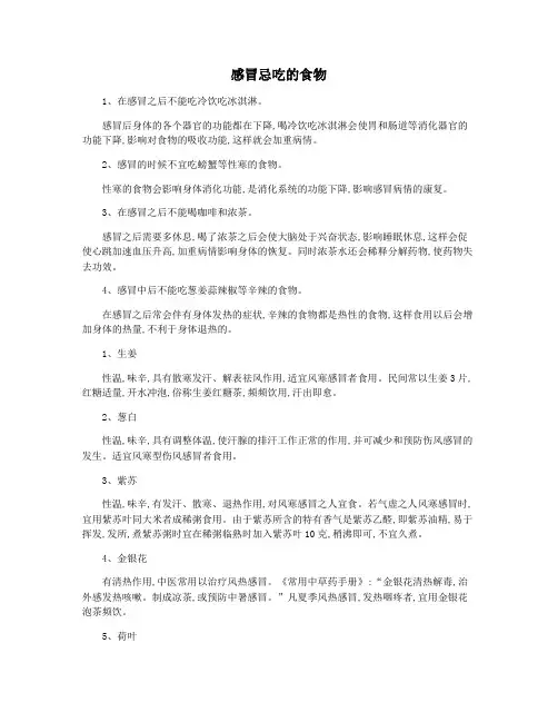 感冒忌吃的食物