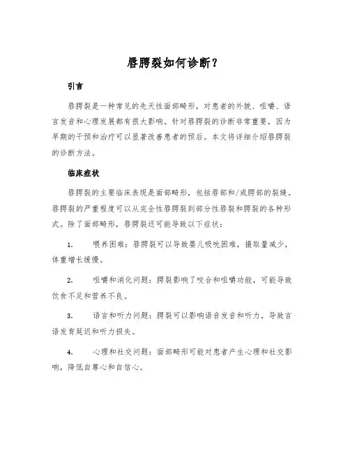 唇腭裂如何诊断？