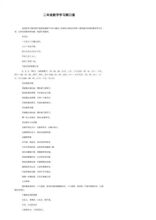 二年级数学学习顺口溜