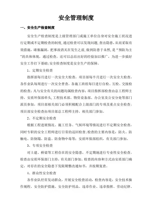 安全管理制度19项
