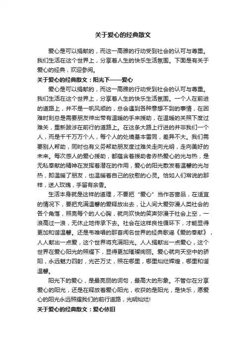 关于爱心的经典散文
