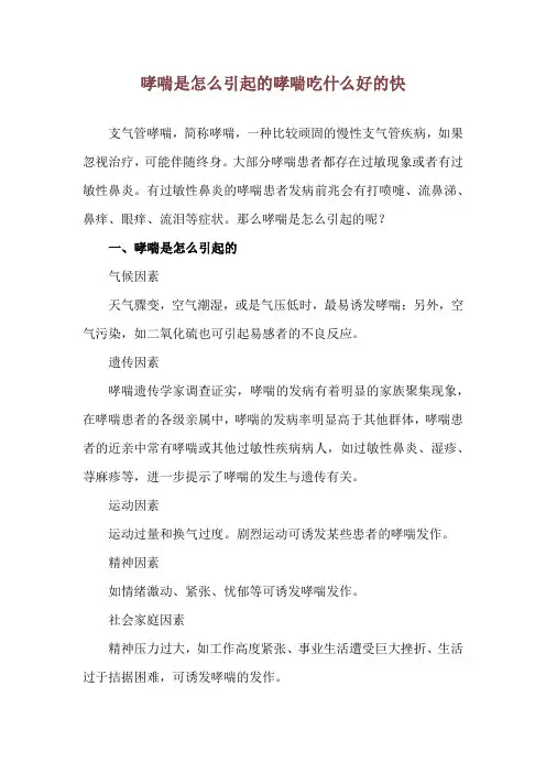 哮喘是怎么引起的 哮喘吃什么好的快