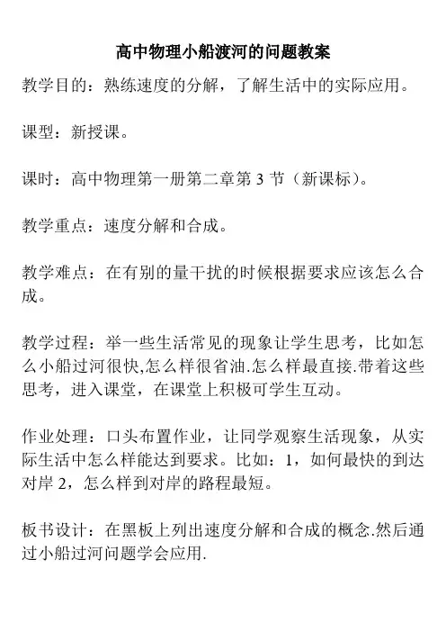 小船过河完美教案