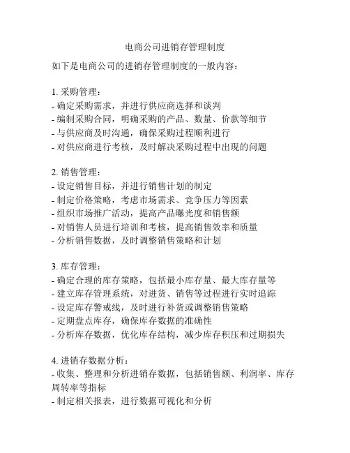 电商公司进销存管理制度