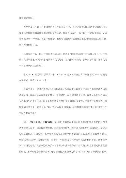 尊敬的党组织1