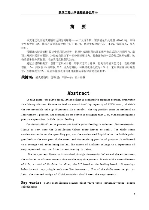 武汉工程大学化工原理课程设计任务说明书