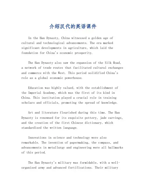 介绍汉代的英语课件