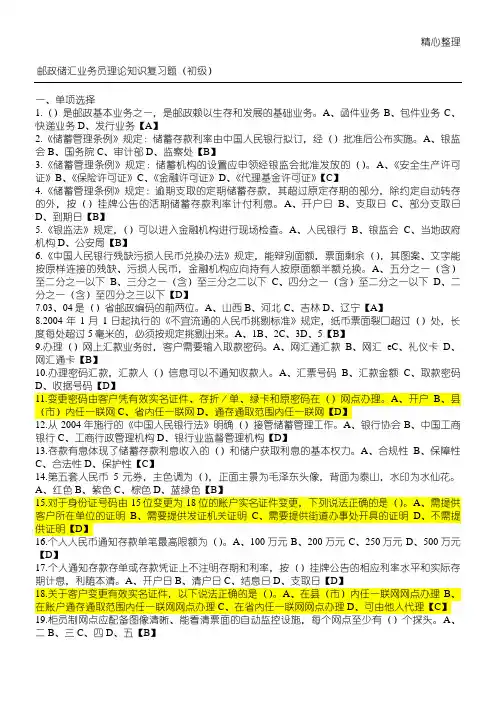 邮政储汇业务员理论知识复习题(初级)
