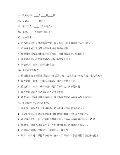 挖掘机作业安全技术交底单模板