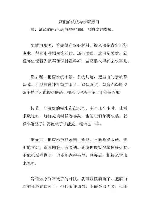 酒酿的做法与步骤窍门