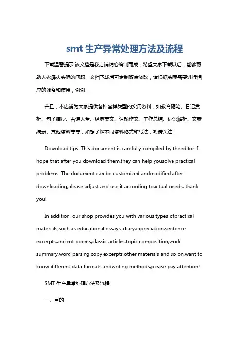 smt生产异常处理方法及流程