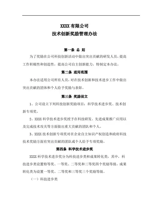 公司创新奖励管理办法