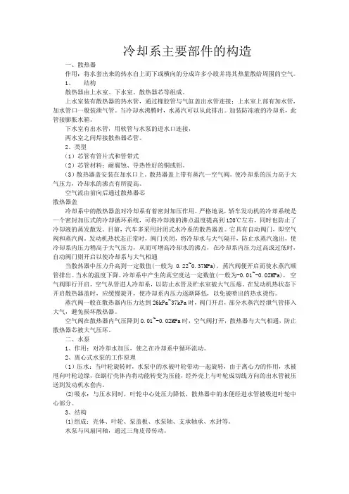 冷却系主要部件的构造