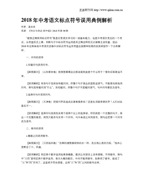 2018年中考语文标点符号误用典例解析