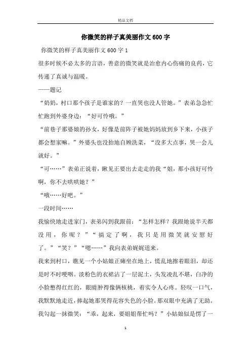 你微笑的样子真美丽作文600字