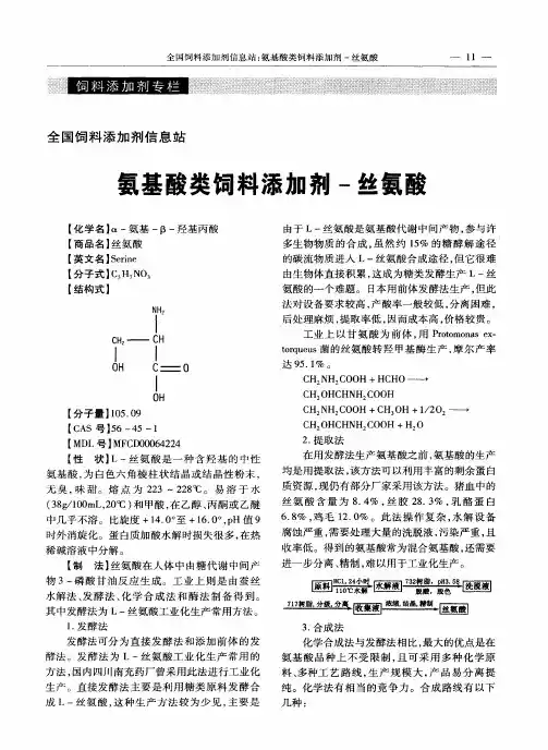 氨基酸类饲料添加剂-丝氨酸