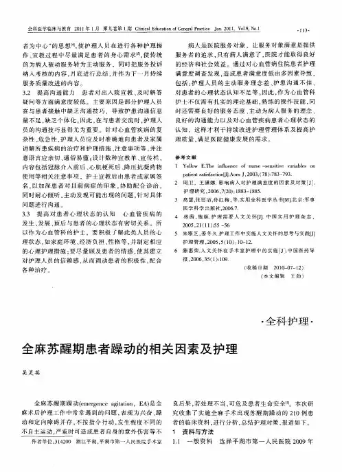 全麻苏醒期患者躁动的相关因素及护理