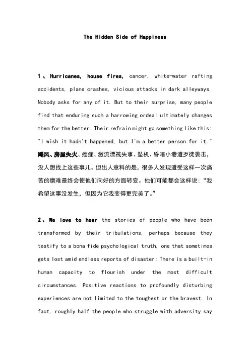 研究生英语下The_Hidden_Side_of_Happiness全文翻译完整版