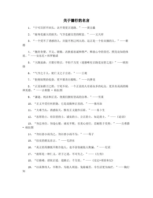 关于德行的名言