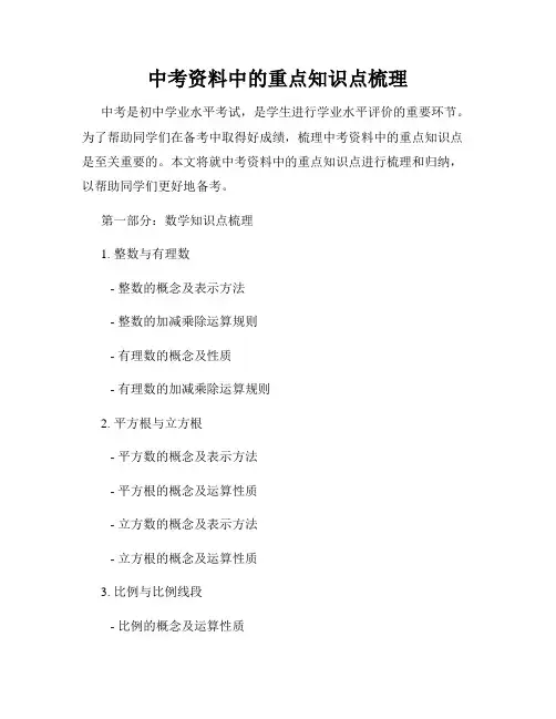 中考资料中的重点知识点梳理