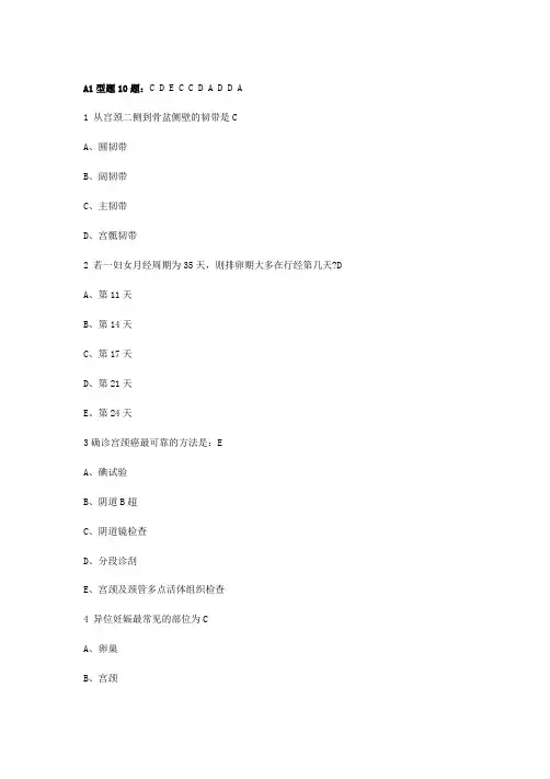 2019年住院医师(妇产科)试题及答案一